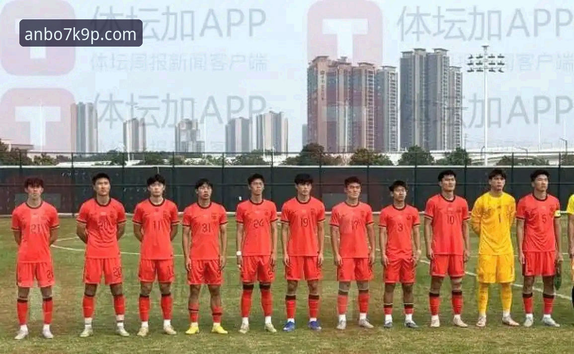 中国U19国足土伦杯1-0力克哥伦比亚深度分析：攻防数据全面解析